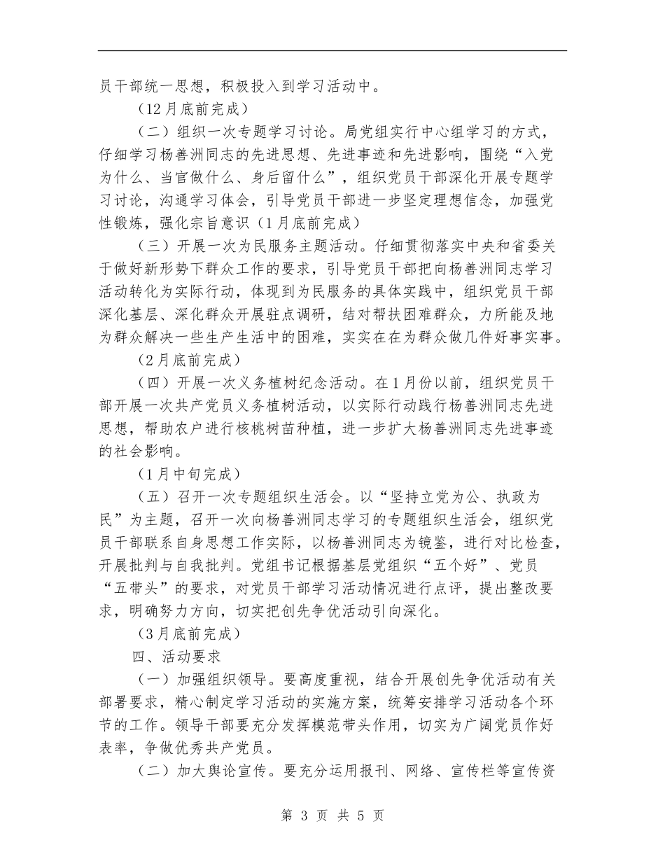学习杨善洲先进事迹活动实施意见_第3页