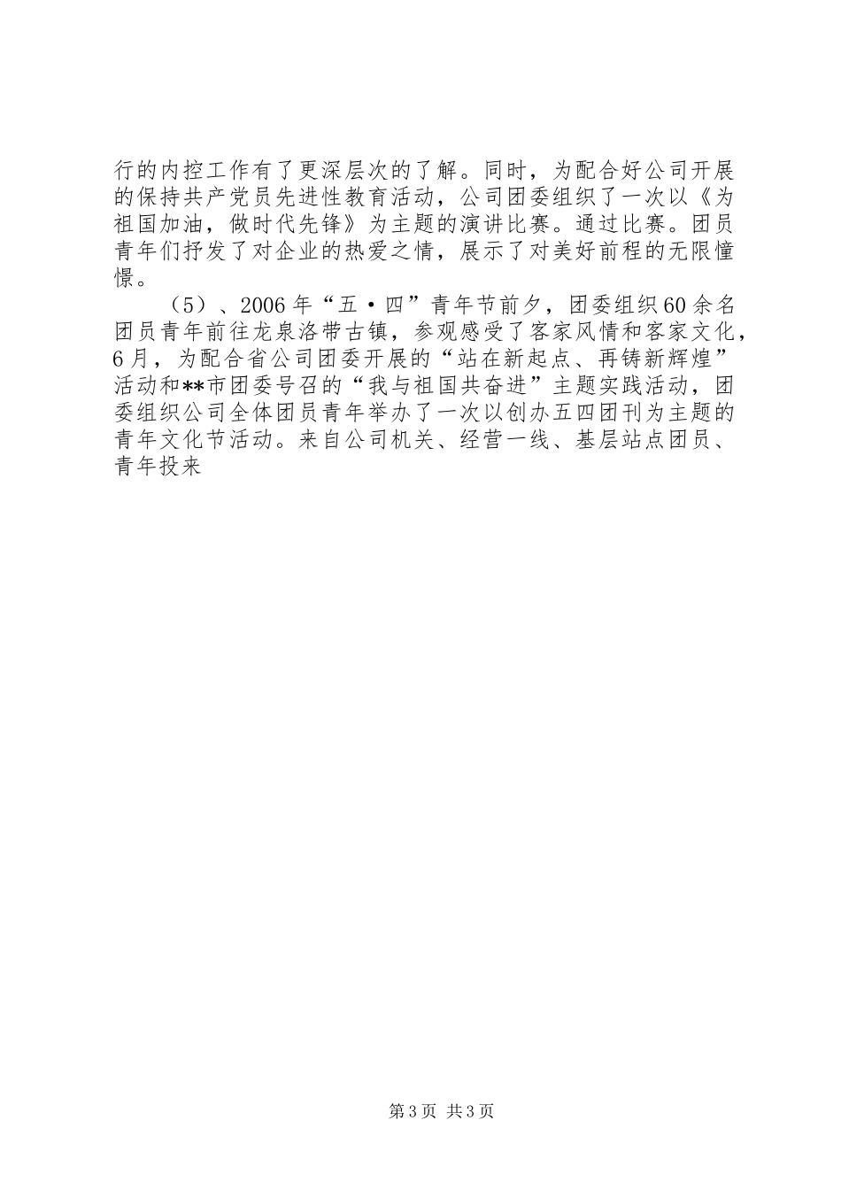 公司共青团委员会XX年XX年度工作汇报 _第3页