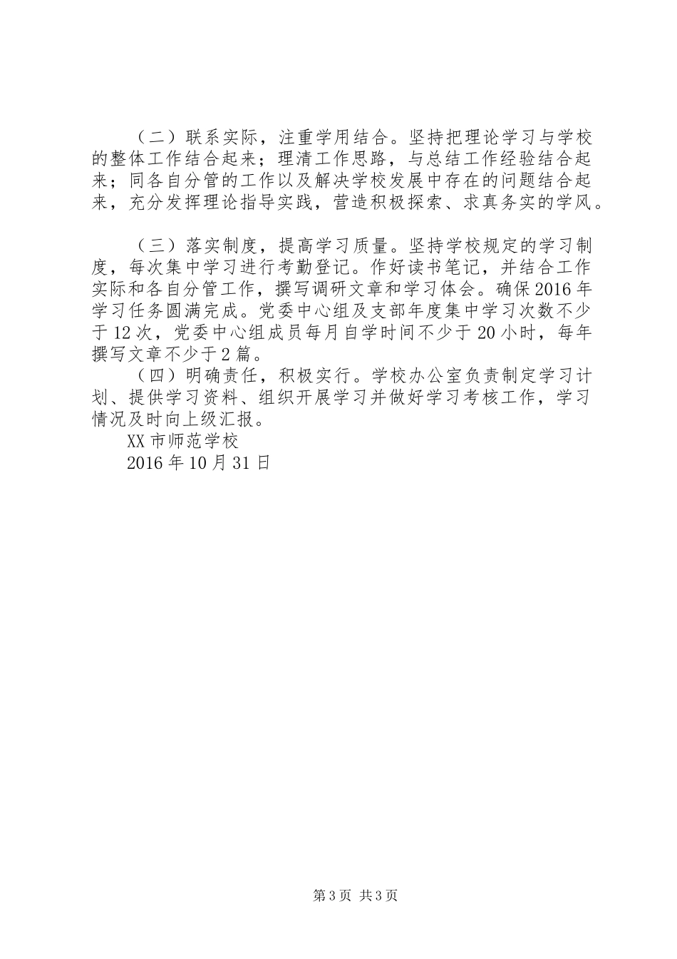 民族团结进步年党的政策学习规章制度_第3页