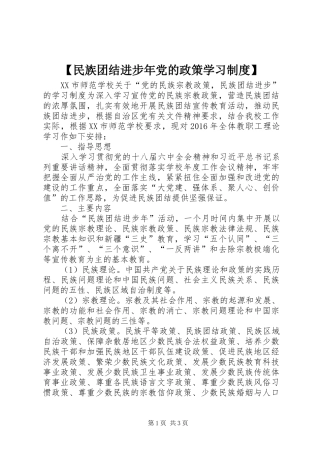 民族团结进步年党的政策学习规章制度