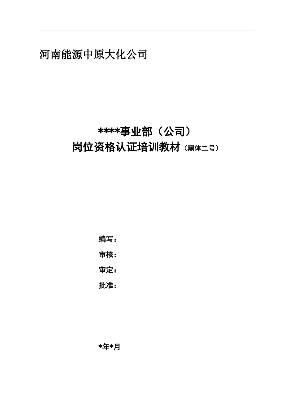 机组动力培训教材_第2页