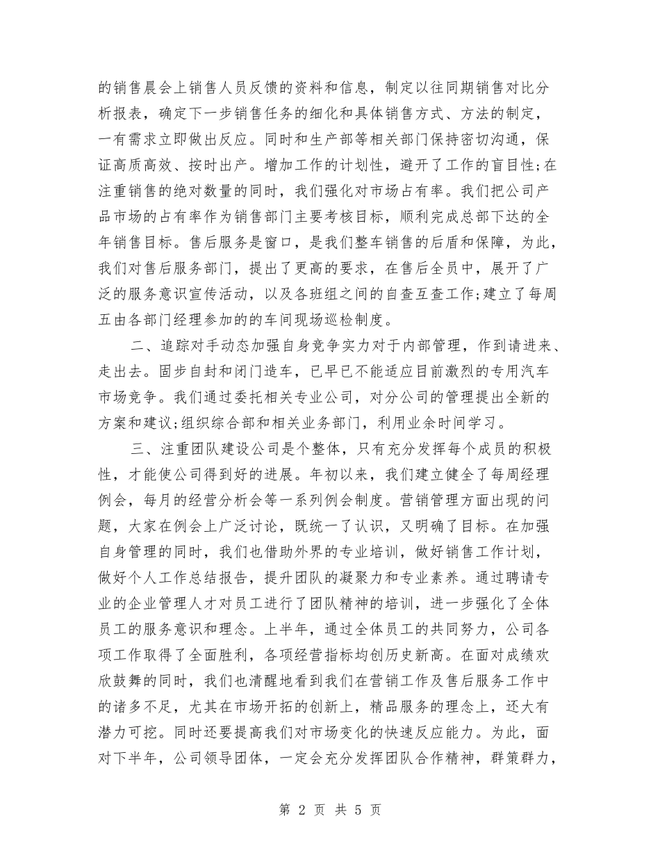 2024年汽车销售员个人年终工作总结与2024年汽车销售工作个人工作总结汇编_第2页
