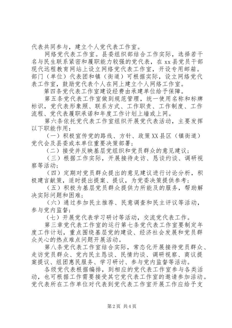 管理规章制度试行办法_第2页