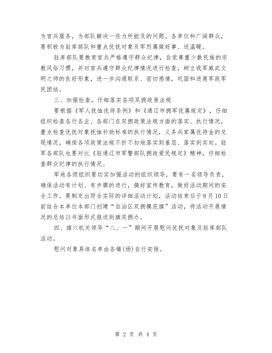 2024年部队庆八一活动方案与2024年配件销售季度工作计划汇编_第2页