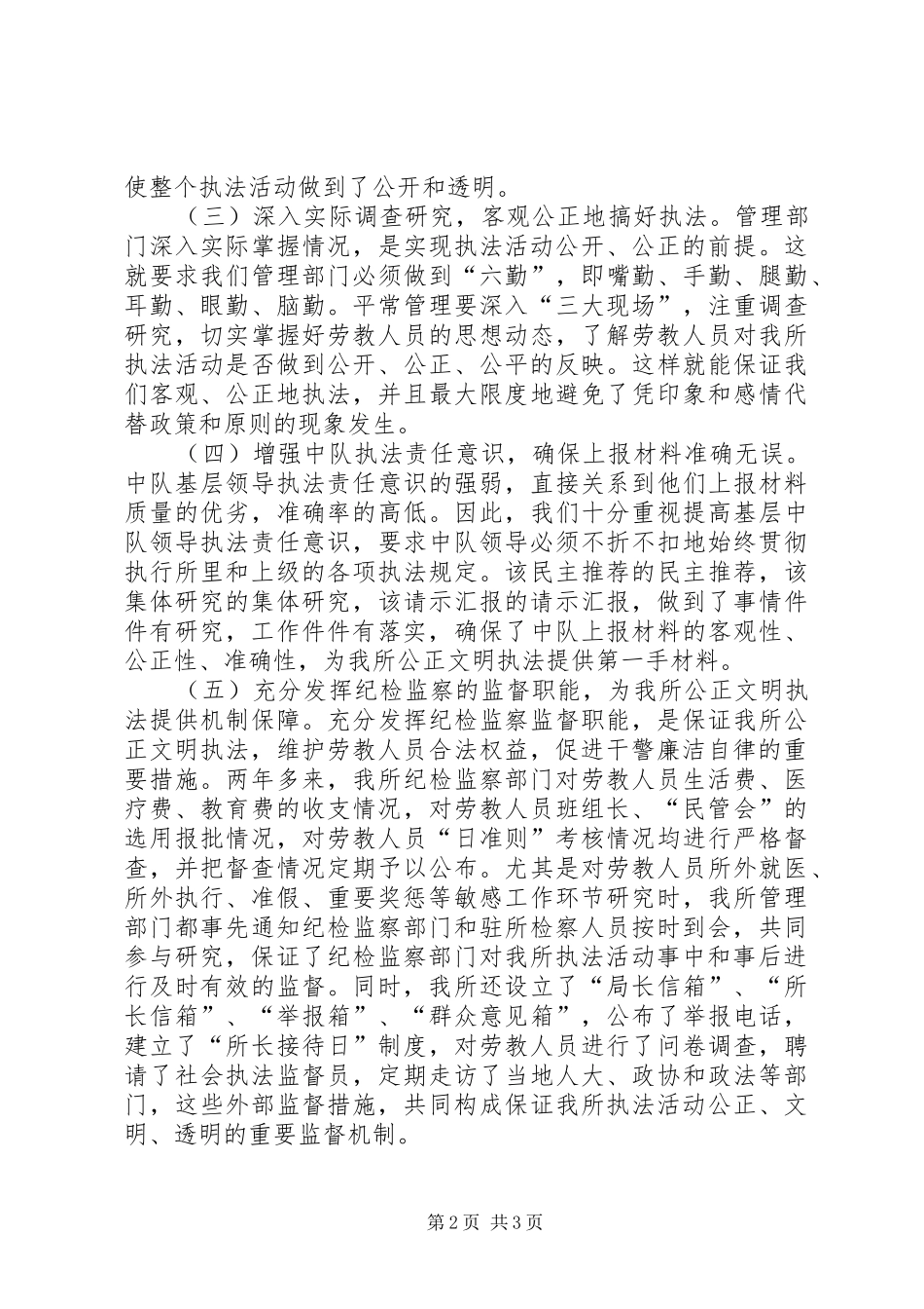 劳教所实行“两公开一监督”的情况汇报 _第2页