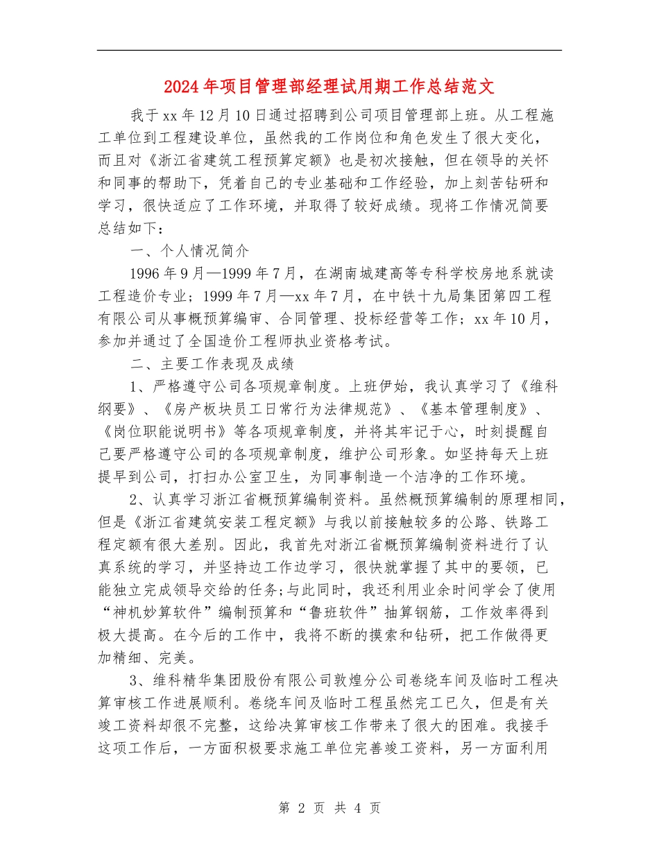 2024年项目管理部经理试用期工作总结范文_第2页