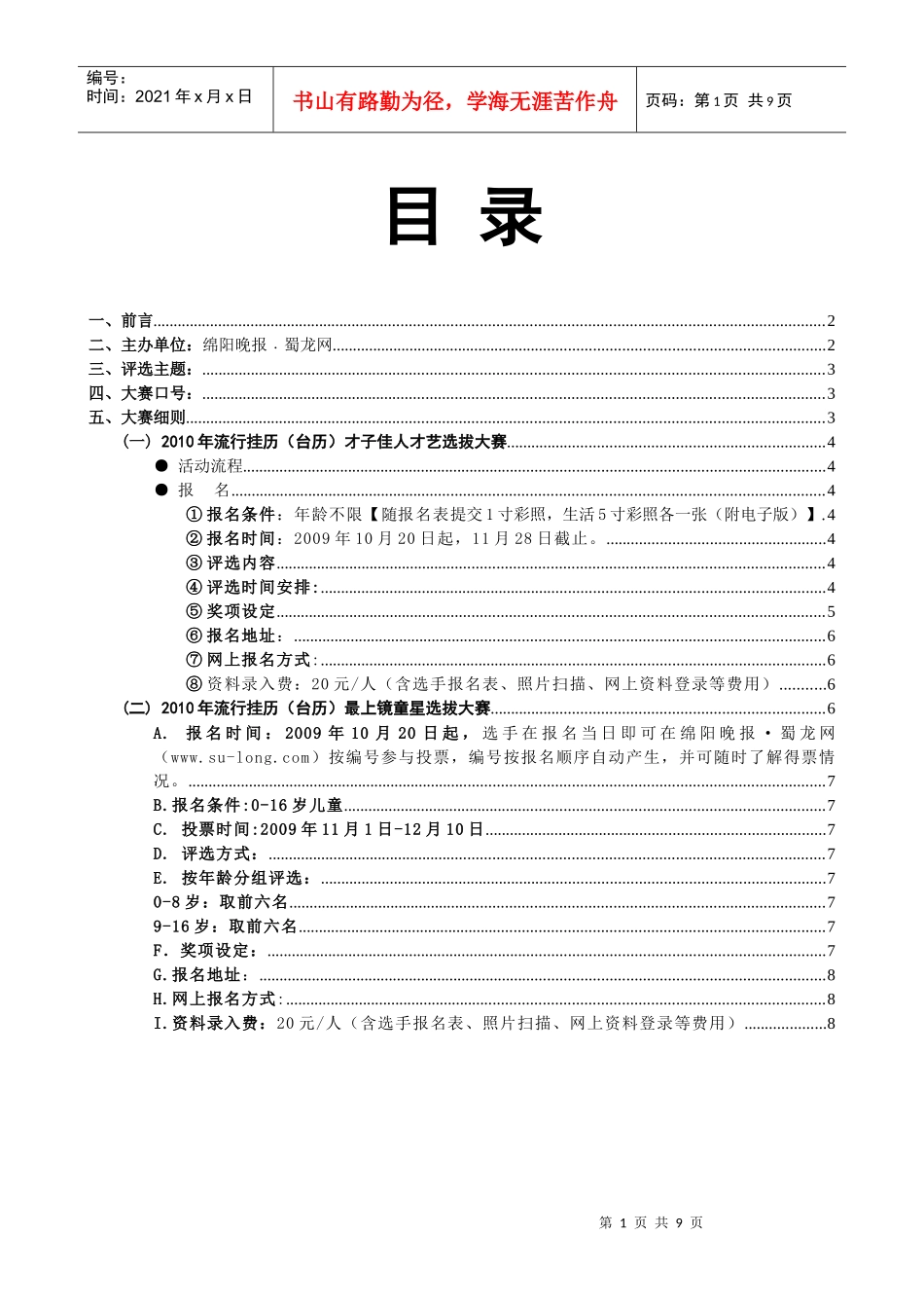 绵阳首届XXXX年流行挂历(台历)才子佳人选拔大赛-绵阳_第1页
