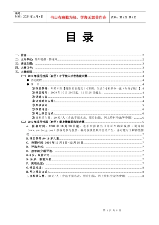 绵阳首届XXXX年流行挂历(台历)才子佳人选拔大赛-绵阳