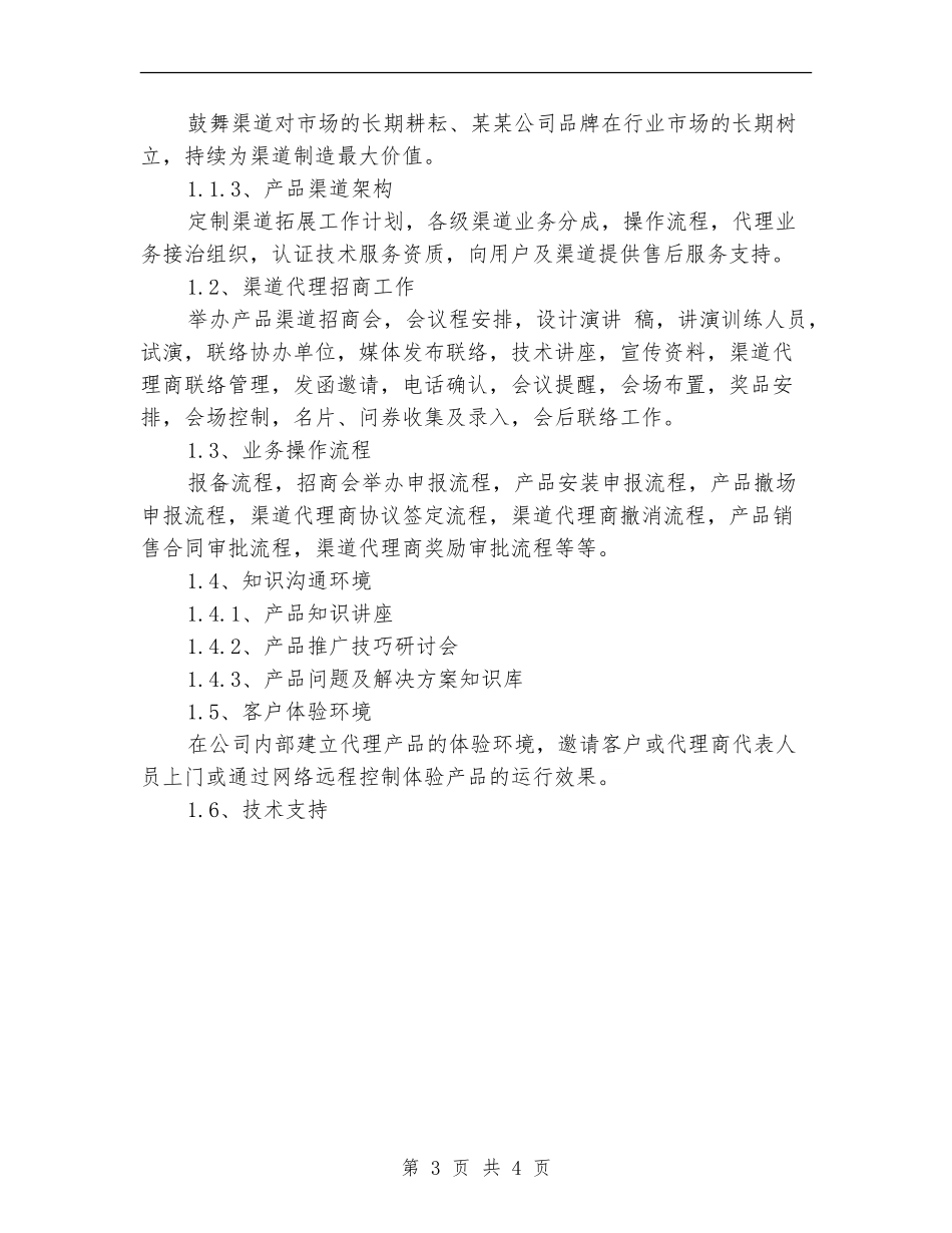 2024销售工作计划：IT产品销售工作报告_第3页