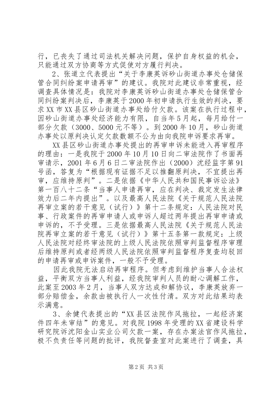 基层人民法院关于办理人大代表意见、建议和批评的报告 _第2页