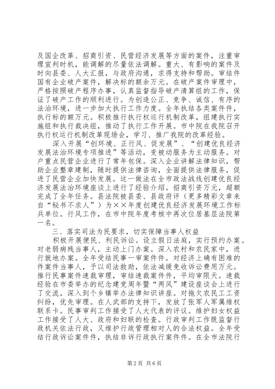 县法院工作报告 _第2页