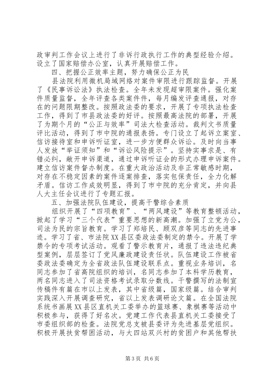 县法院工作报告 _第3页