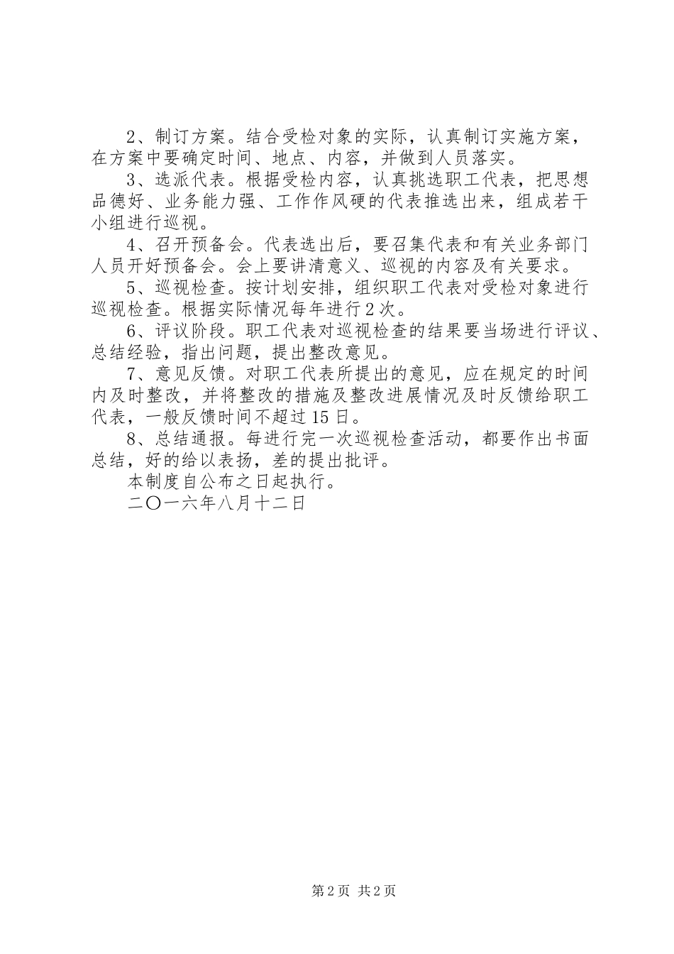 职工代表巡视规章制度 _第2页