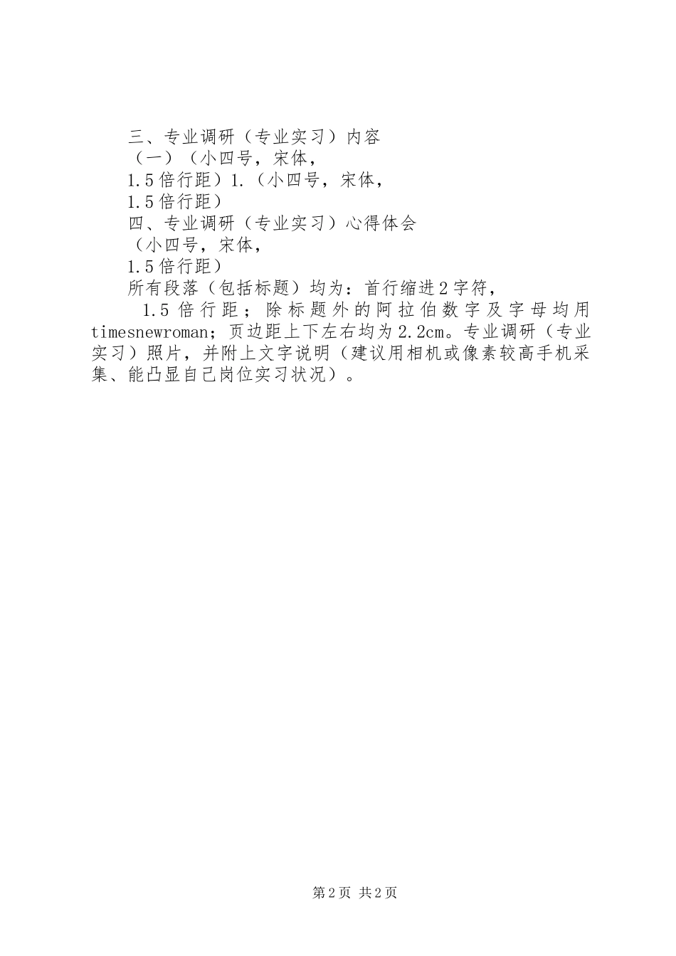 调研报告及排版要求 _第2页