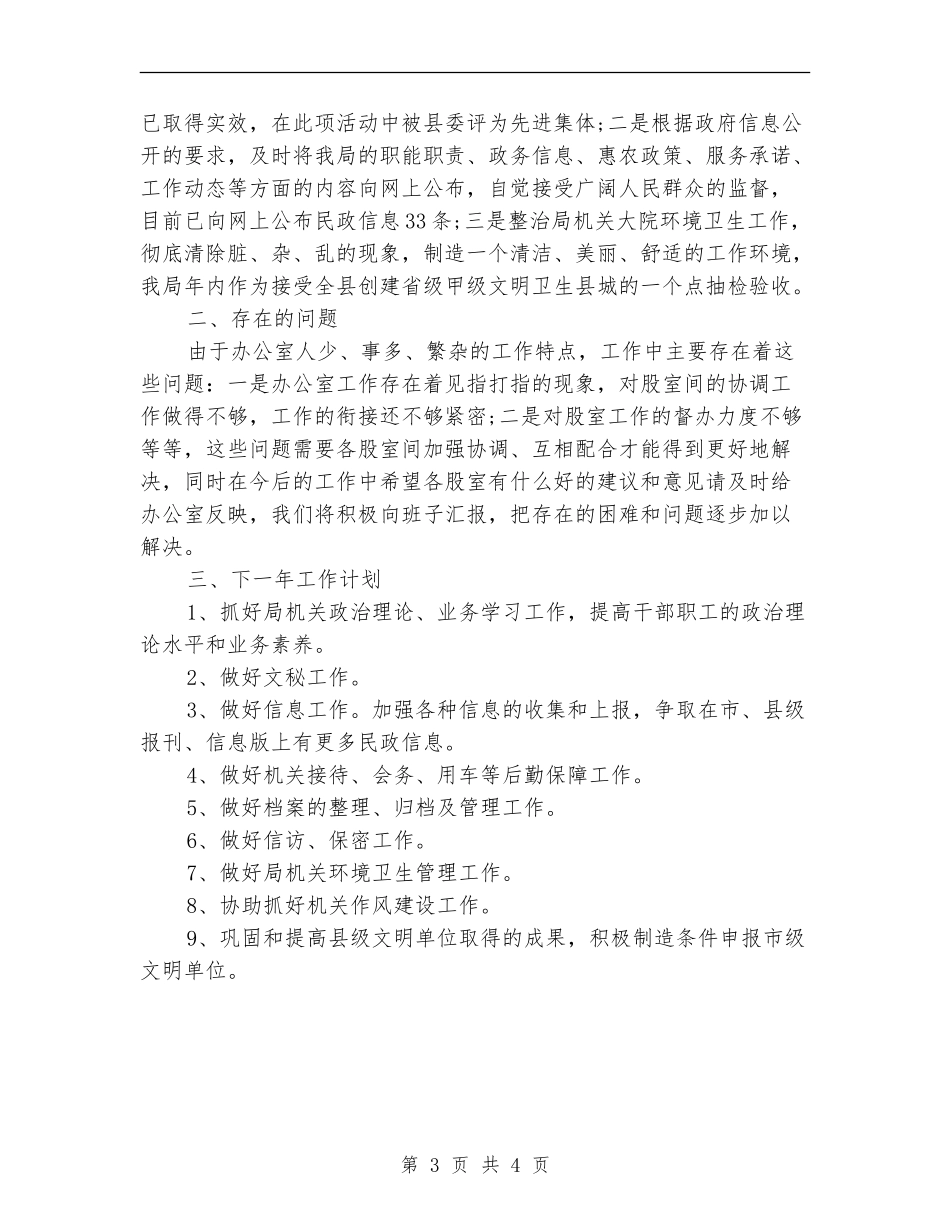 民政局办公室的工作总结_第3页
