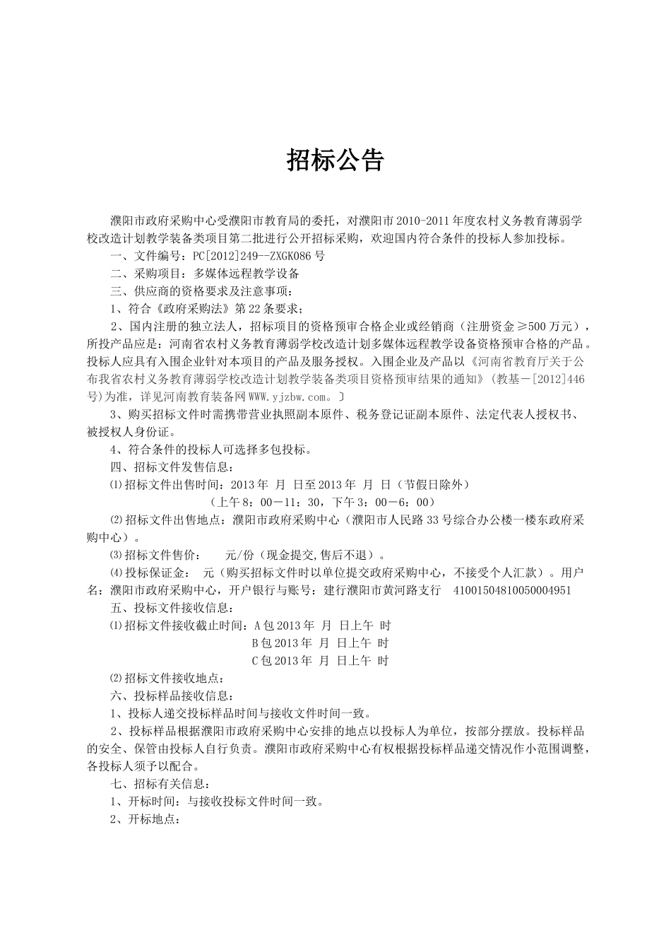 XXXX0110濮阳市多媒体参数_第2页