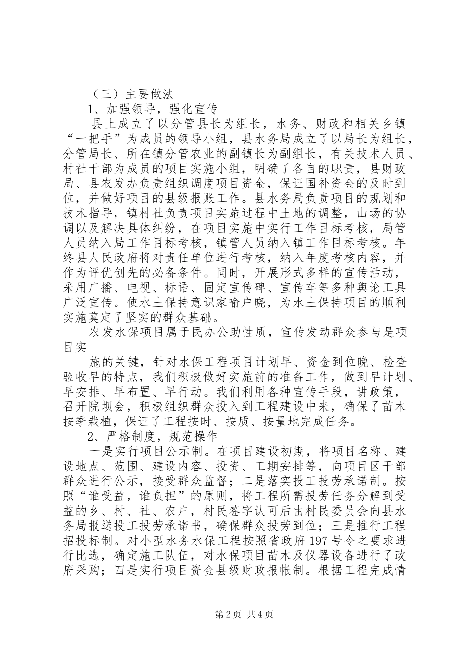关于水土保持工作的情况汇报(12月22日)[优秀范文5篇]_第2页