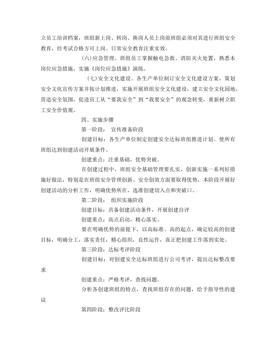 《安全管理文档》之创建“安全生产达标班组”活动方案 _第2页