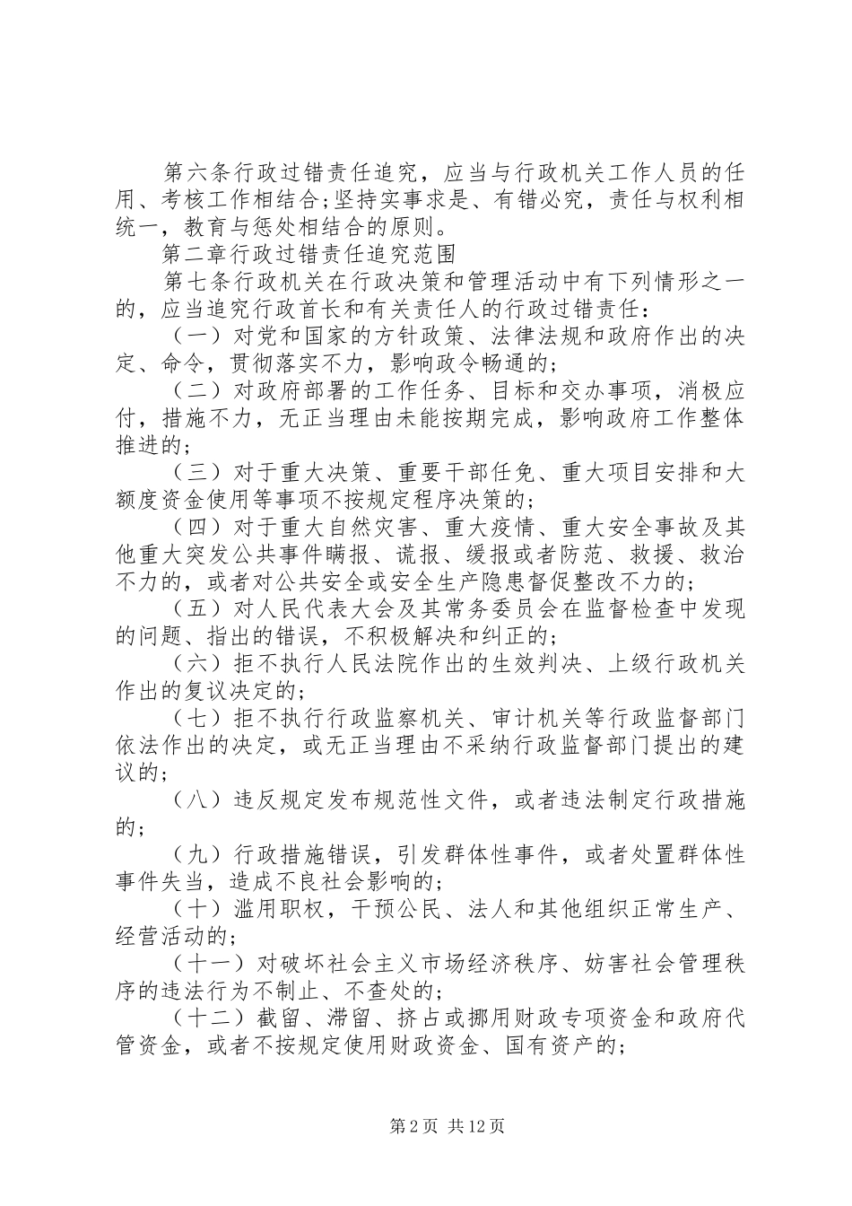 行政过错责任追究规章制度_第2页