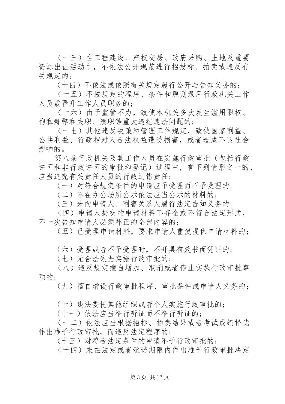行政过错责任追究规章制度_第3页