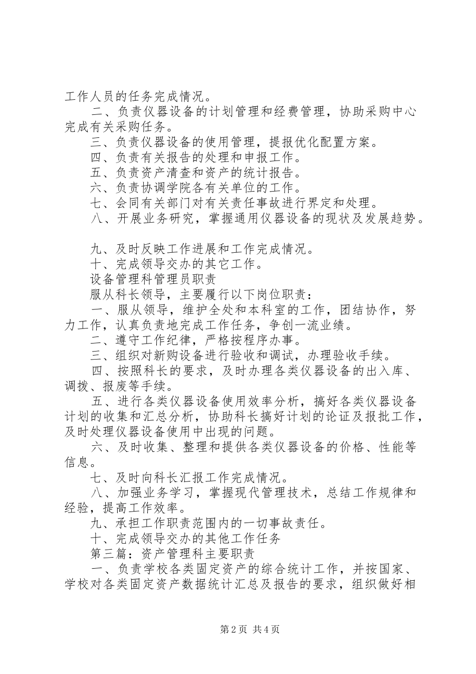 设备管理科主要职责要求_第2页
