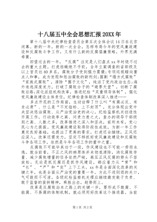十八届五中全会思想汇报20XX年