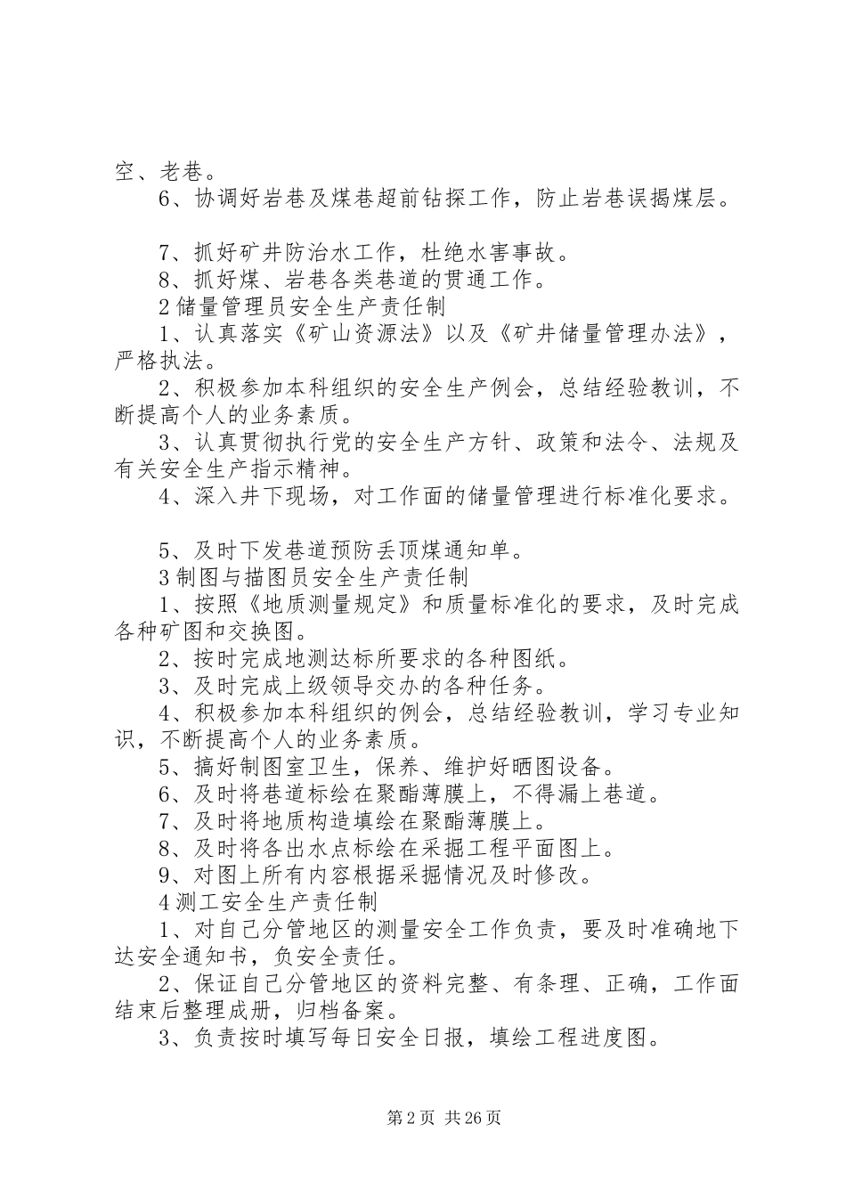 双基建设规章制度(地测)_第2页