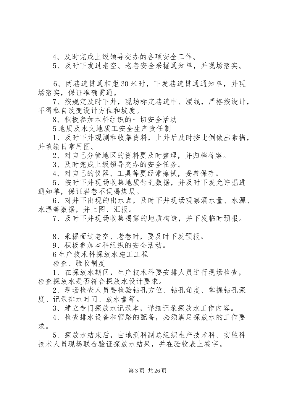 双基建设规章制度(地测)_第3页