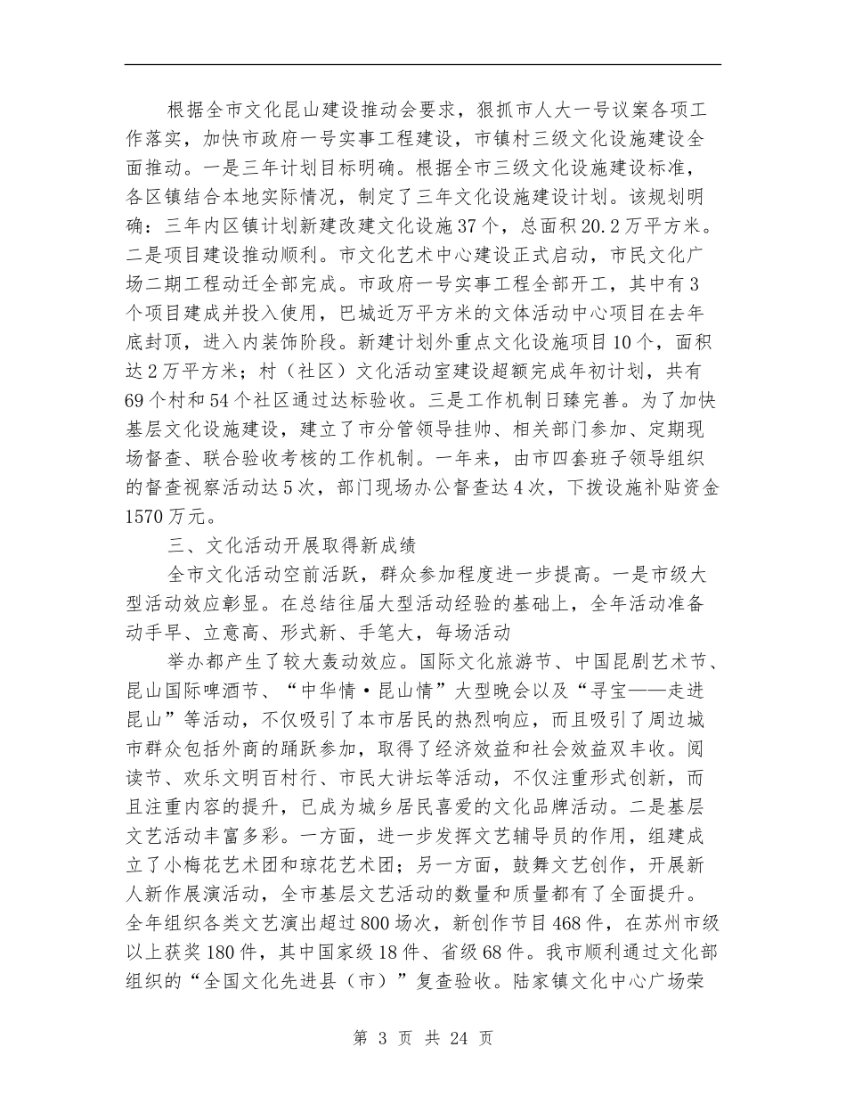 文广新局党建工作总结(多篇范文)_第3页