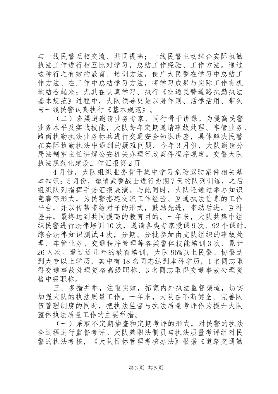 交警大队执法规范化建设工作汇报 _第3页