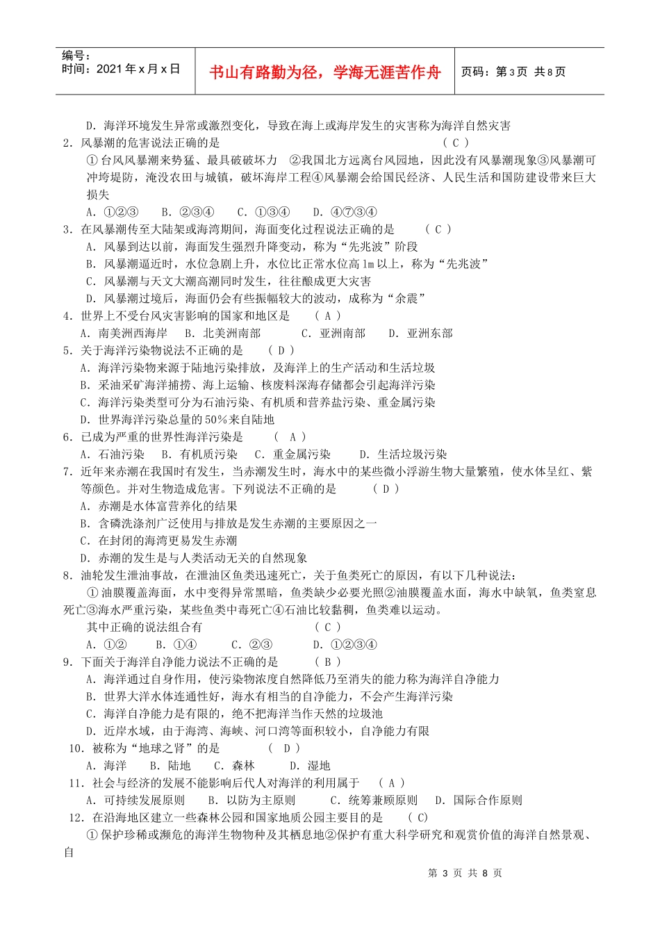 第三单元：保护海洋环境专题练习_第3页