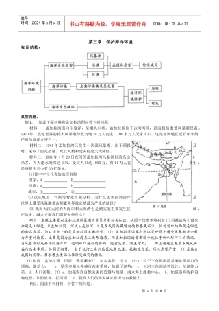 第三单元：保护海洋环境专题练习