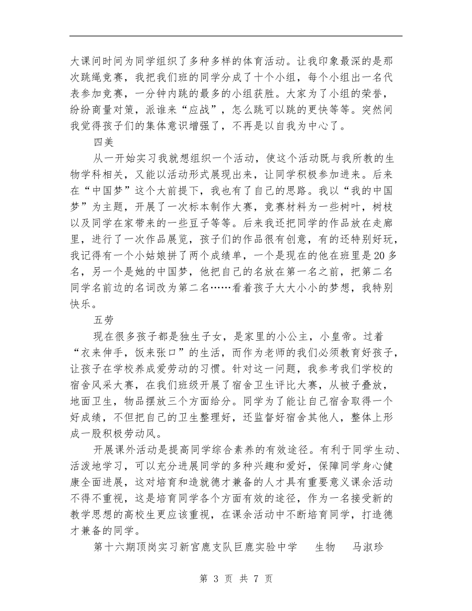 课余活动总结4篇_第3页