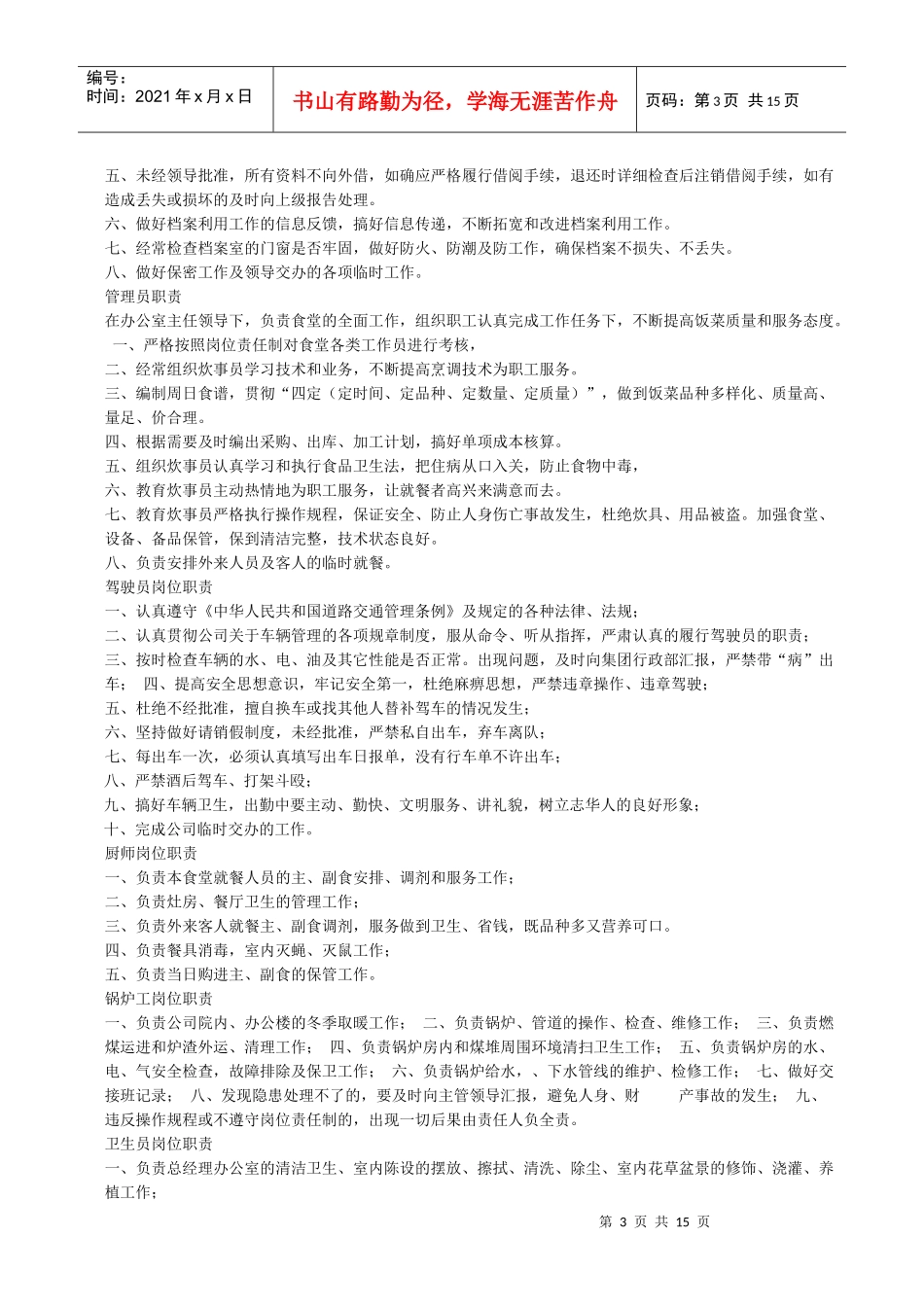 施工企业岗位职责_第3页