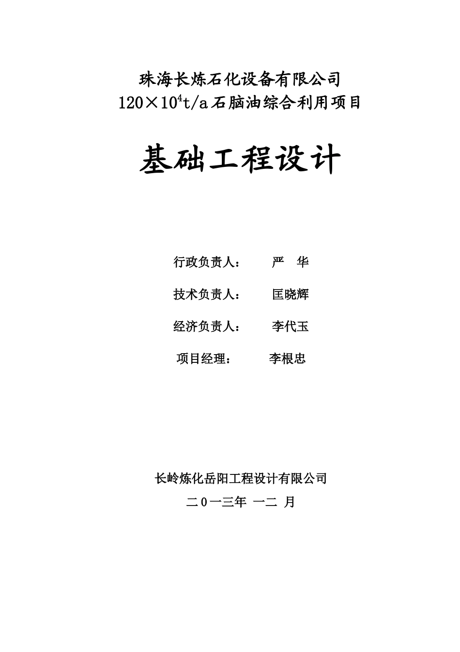 珠海长炼消防专篇修改稿14-1-19_第2页