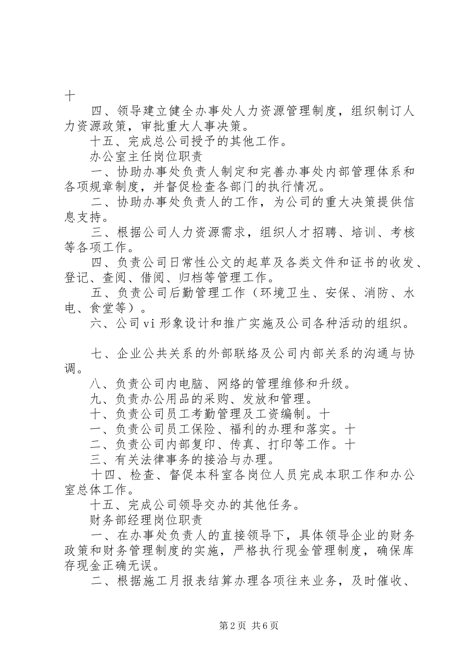 建筑企业各部门及岗位的职责要求_第2页
