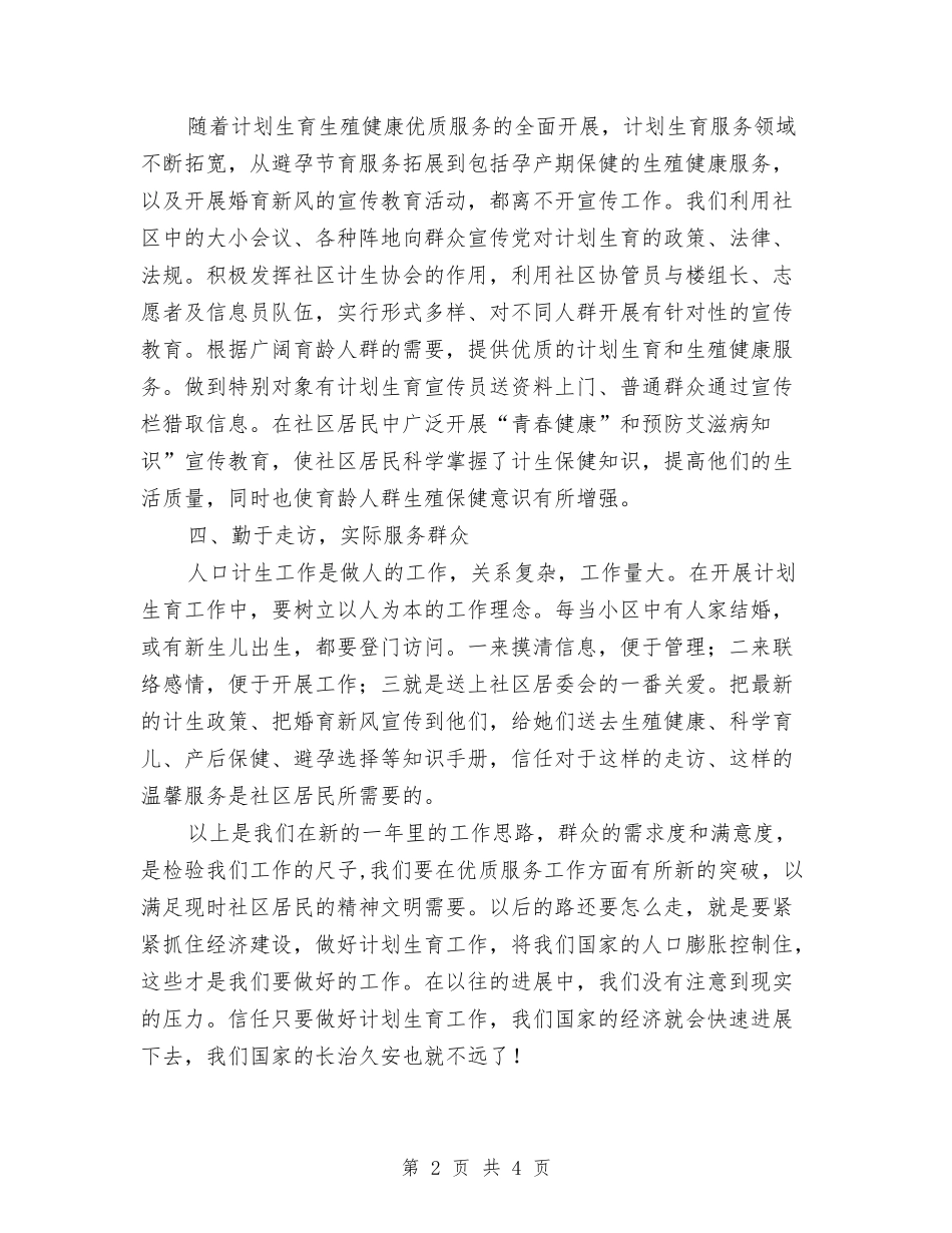 2024年社区计育管理工作计划范文与2024年社区退管工作计划范文汇编_第2页