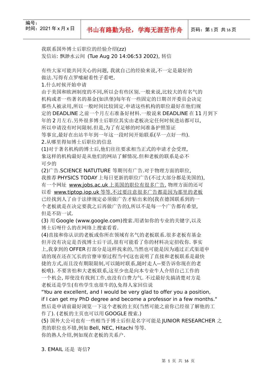 我联系国外博士后职位的经验介绍_第1页