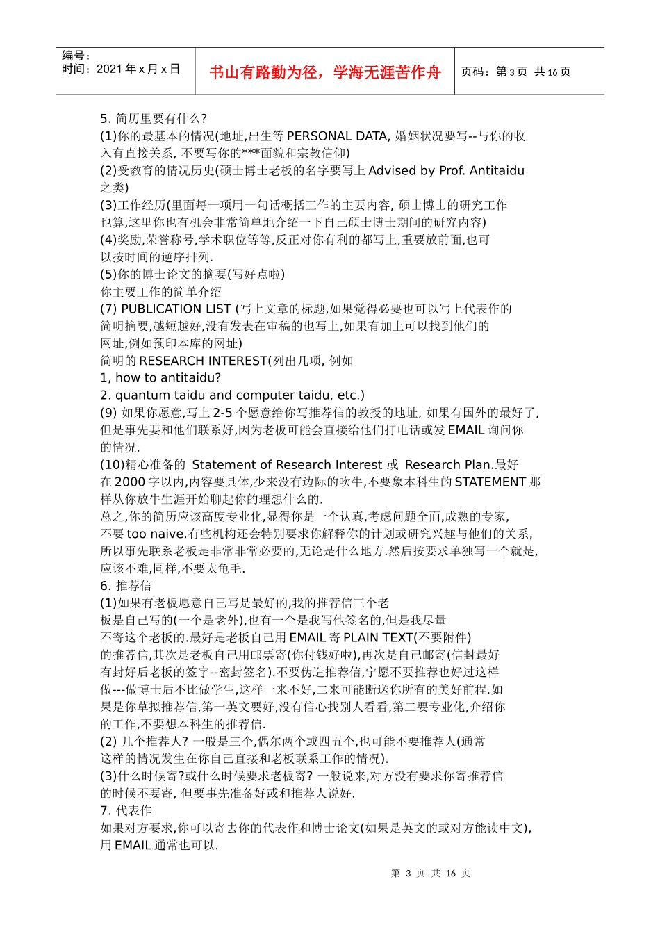 我联系国外博士后职位的经验介绍_第3页