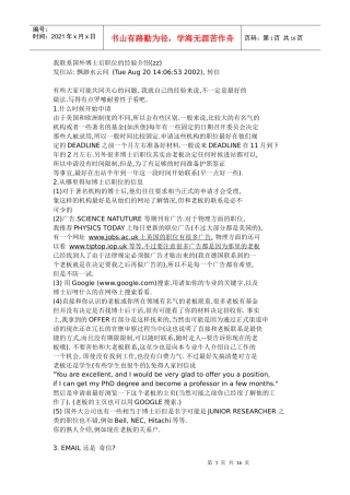 我联系国外博士后职位的经验介绍