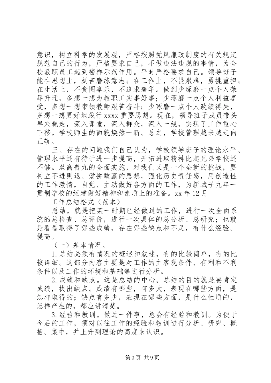 中心小学领导班子考核自评报告 _第3页