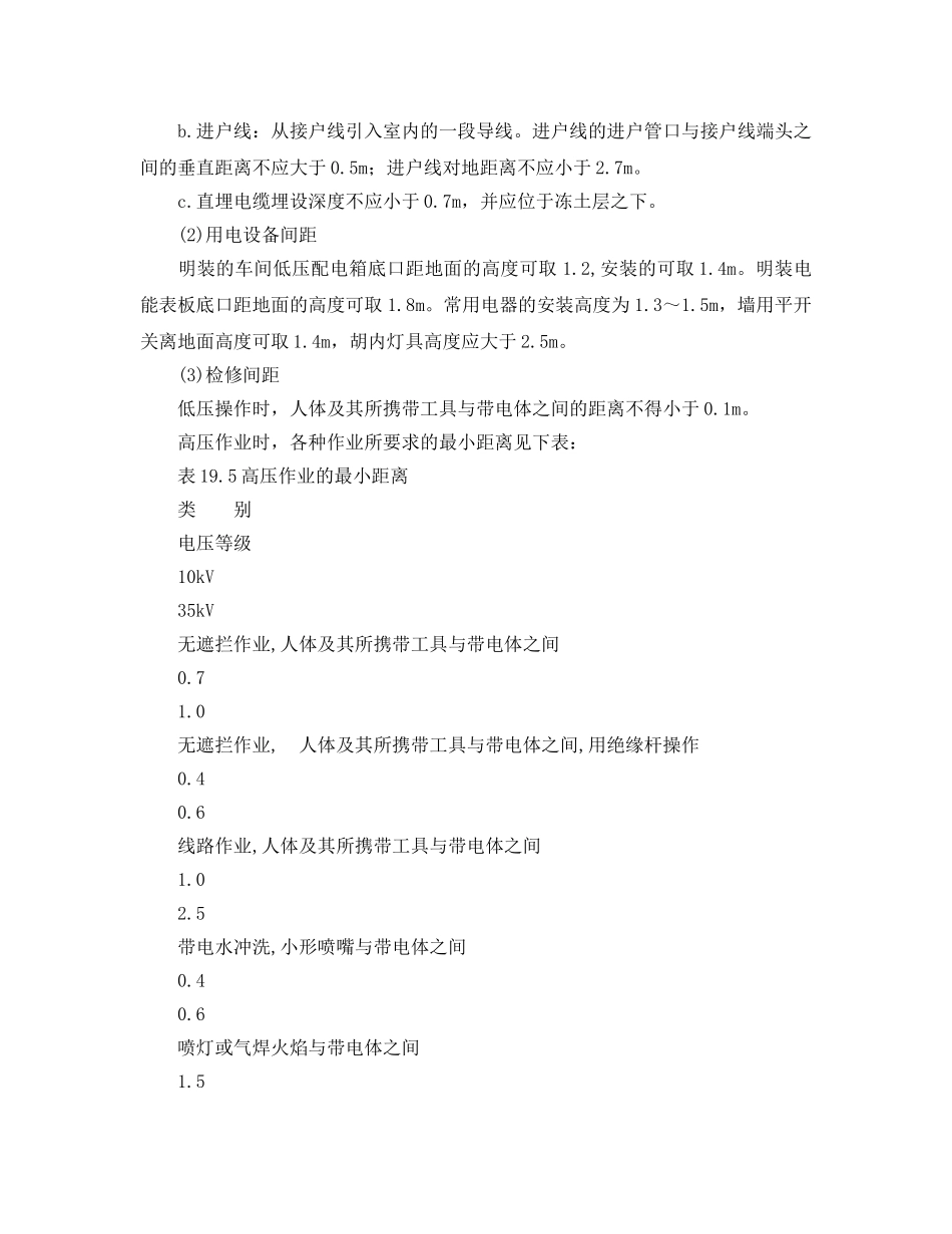 《安全管理》之屏护和间距 _第3页