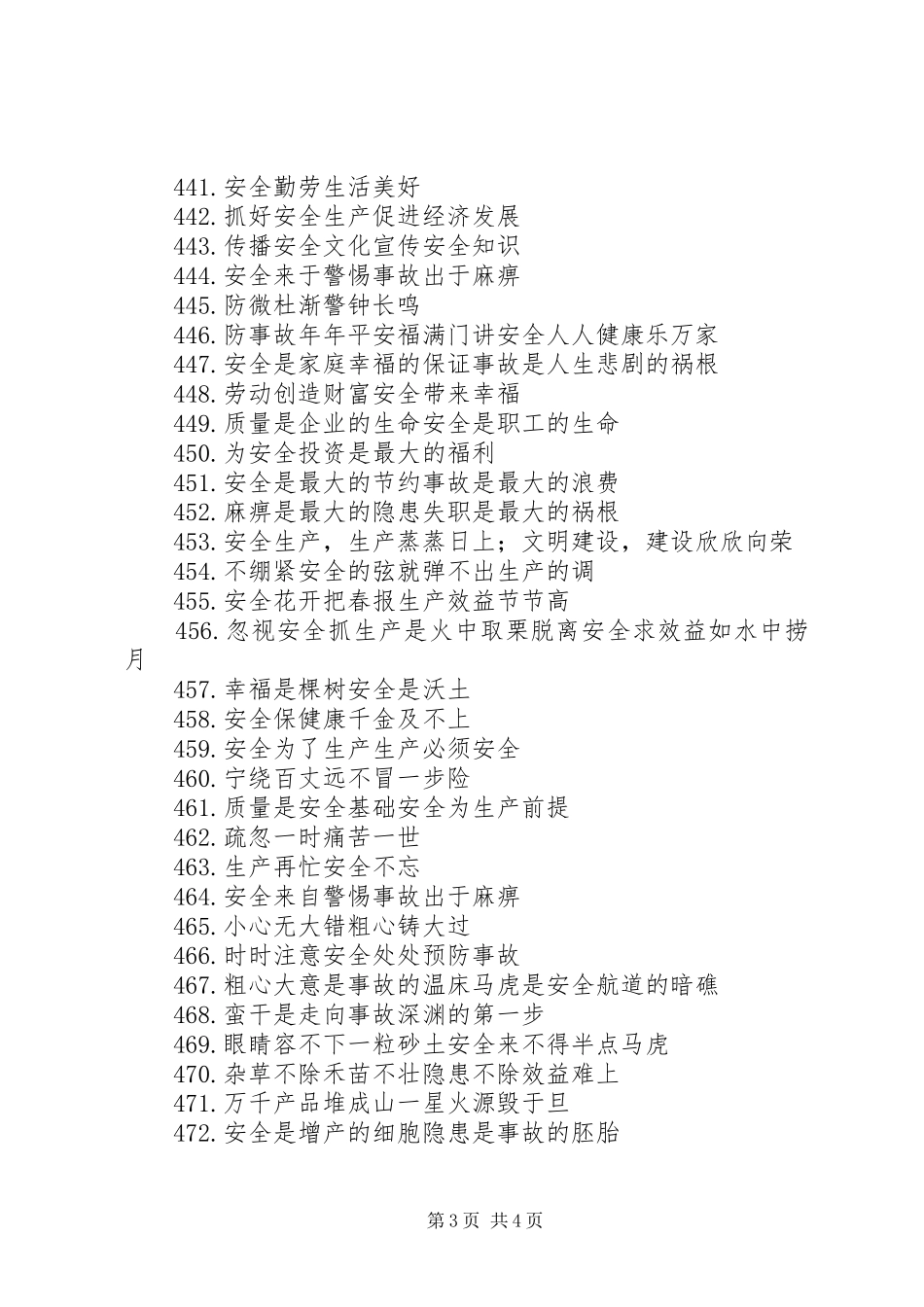 有关安全生产月的标语集锦_第3页