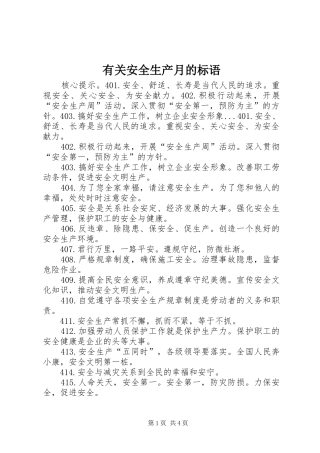 有关安全生产月的标语集锦