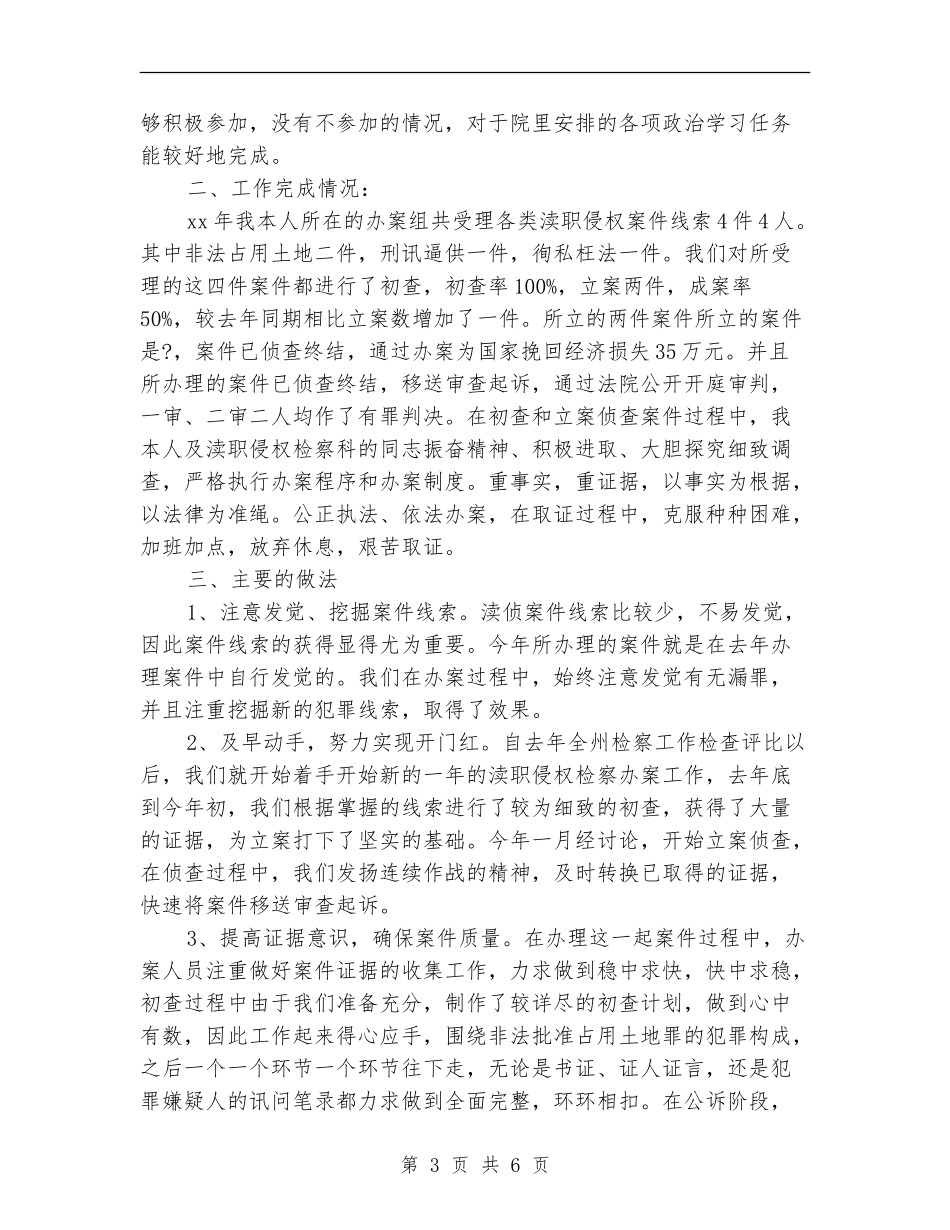 2024年检察官年终工作总结_第3页