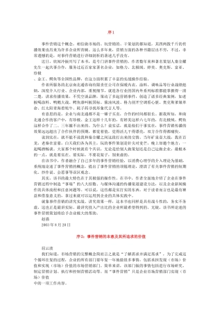 事件营销知识概论