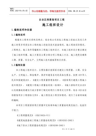 某档案馆施工组织设计