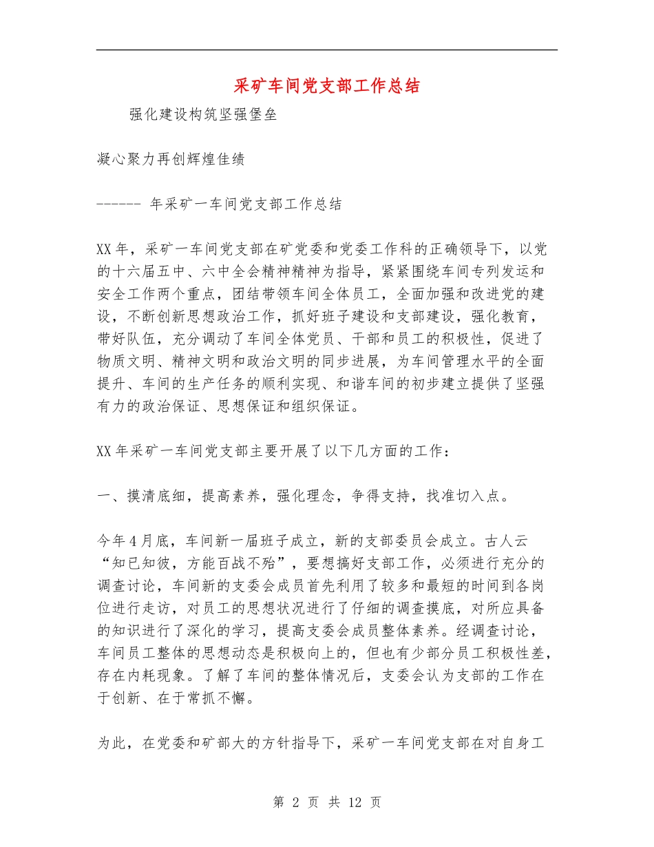 采矿车间党支部工作总结_第2页