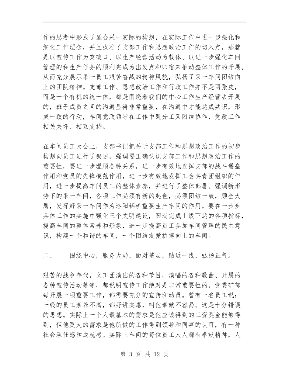 采矿车间党支部工作总结_第3页