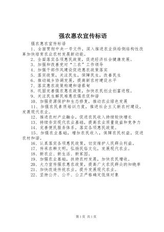 强农惠农宣传标语大全